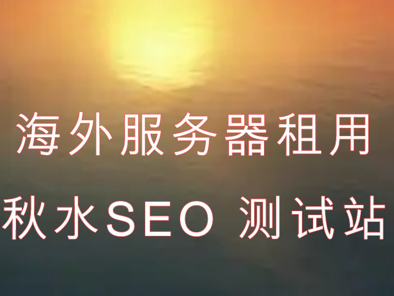 境外主机托管解决方案